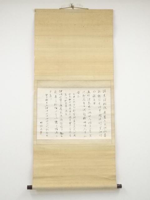 阿南竹垞筆　伊吹山詩　肉筆紙本掛軸